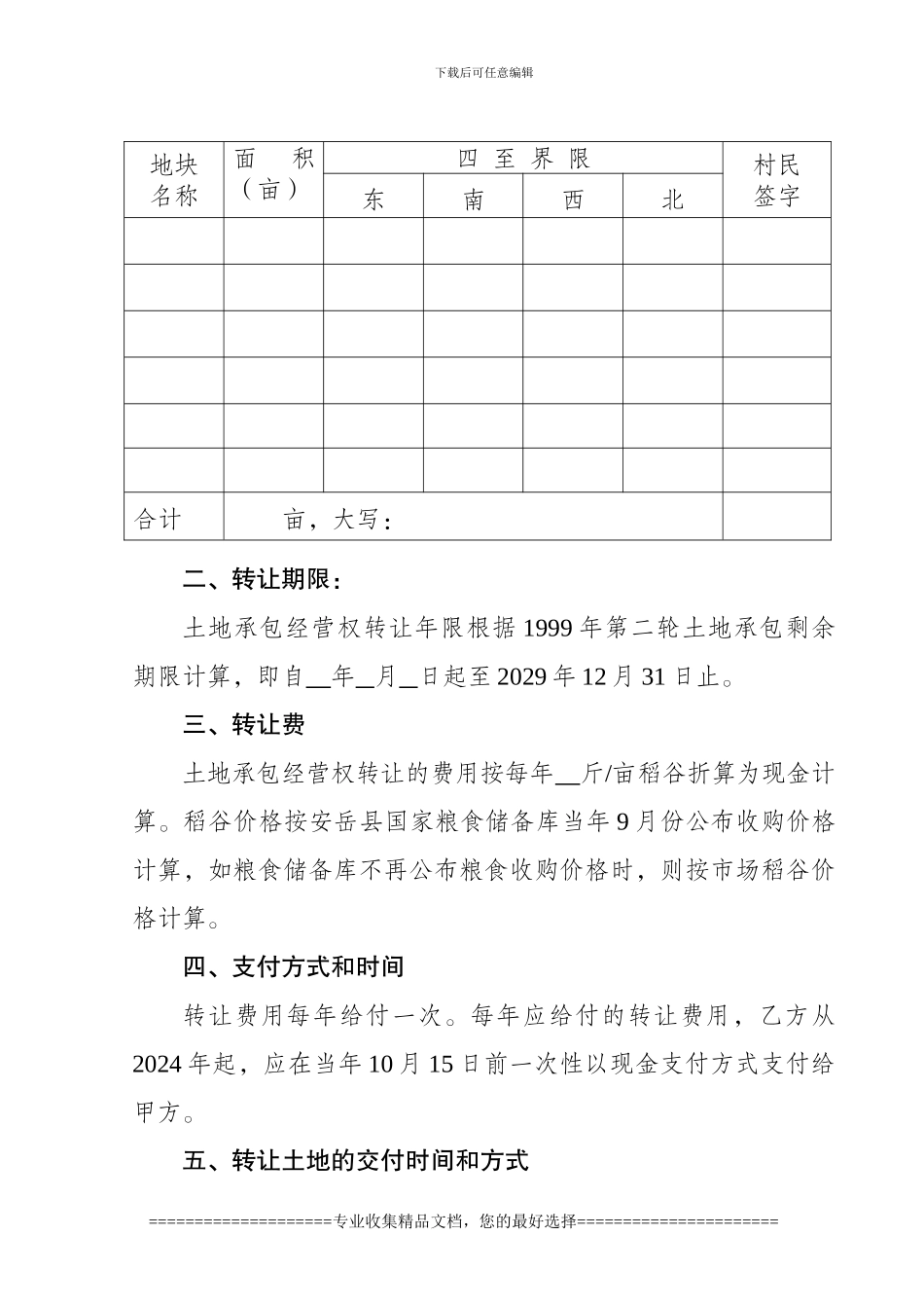 永顺9大队土地流转合同_第2页