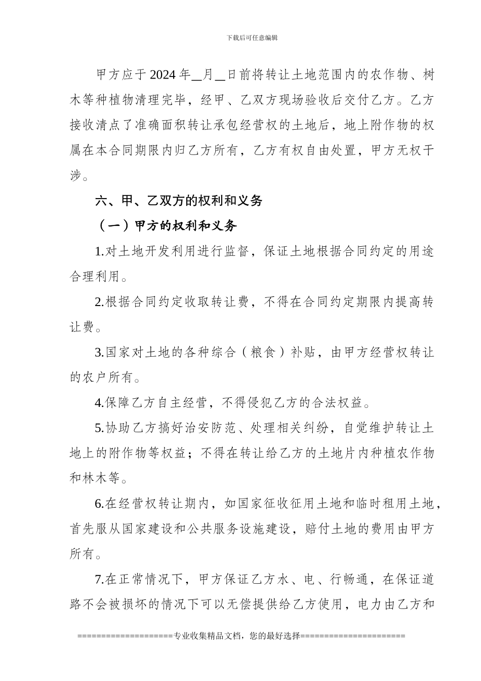 永顺9大队土地流转合同_第3页