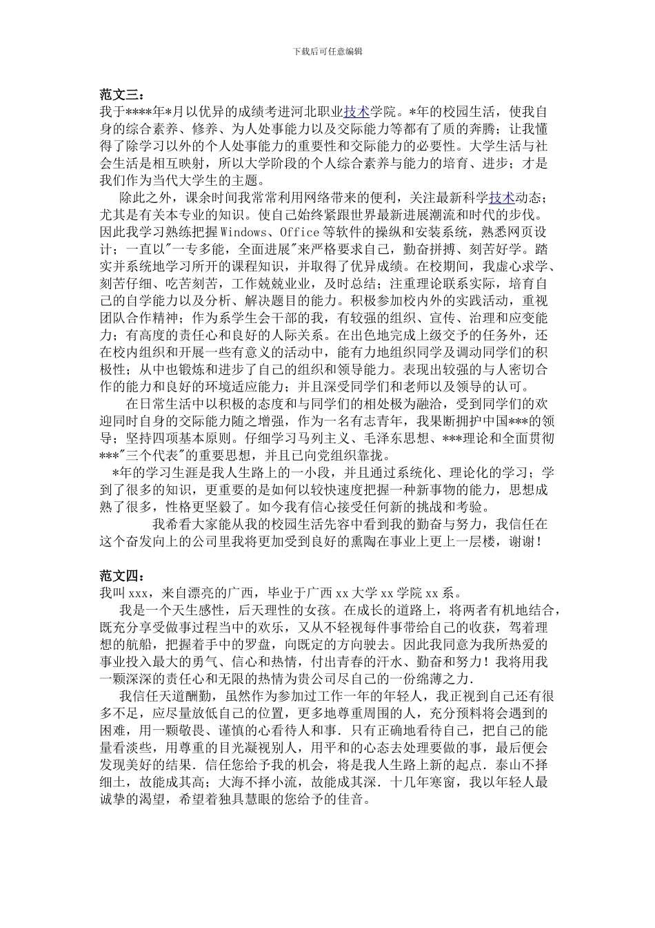 求职自我介绍要求及二十范文篇_第2页