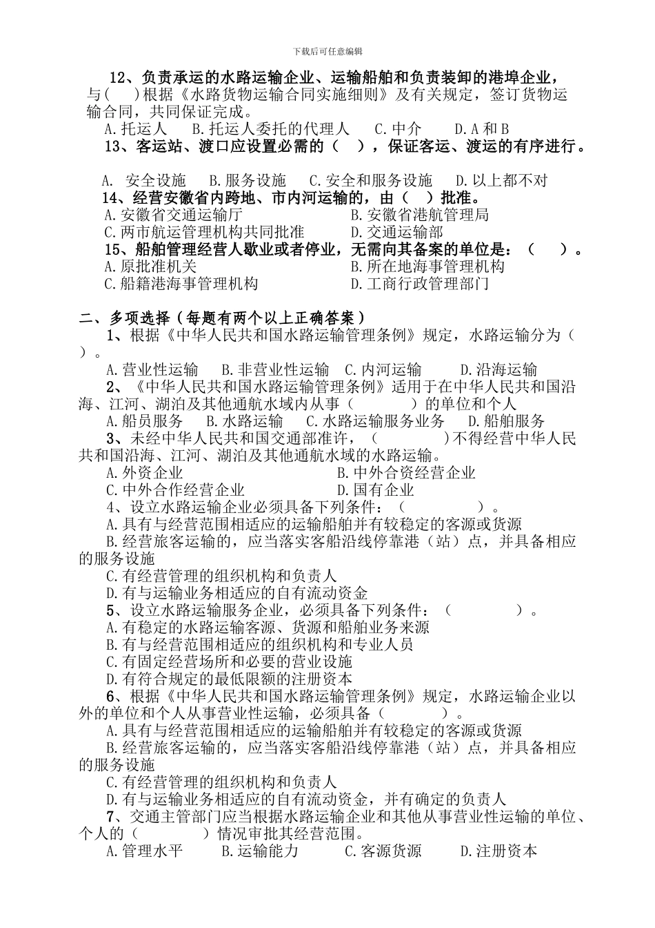 水路运输法规_第2页