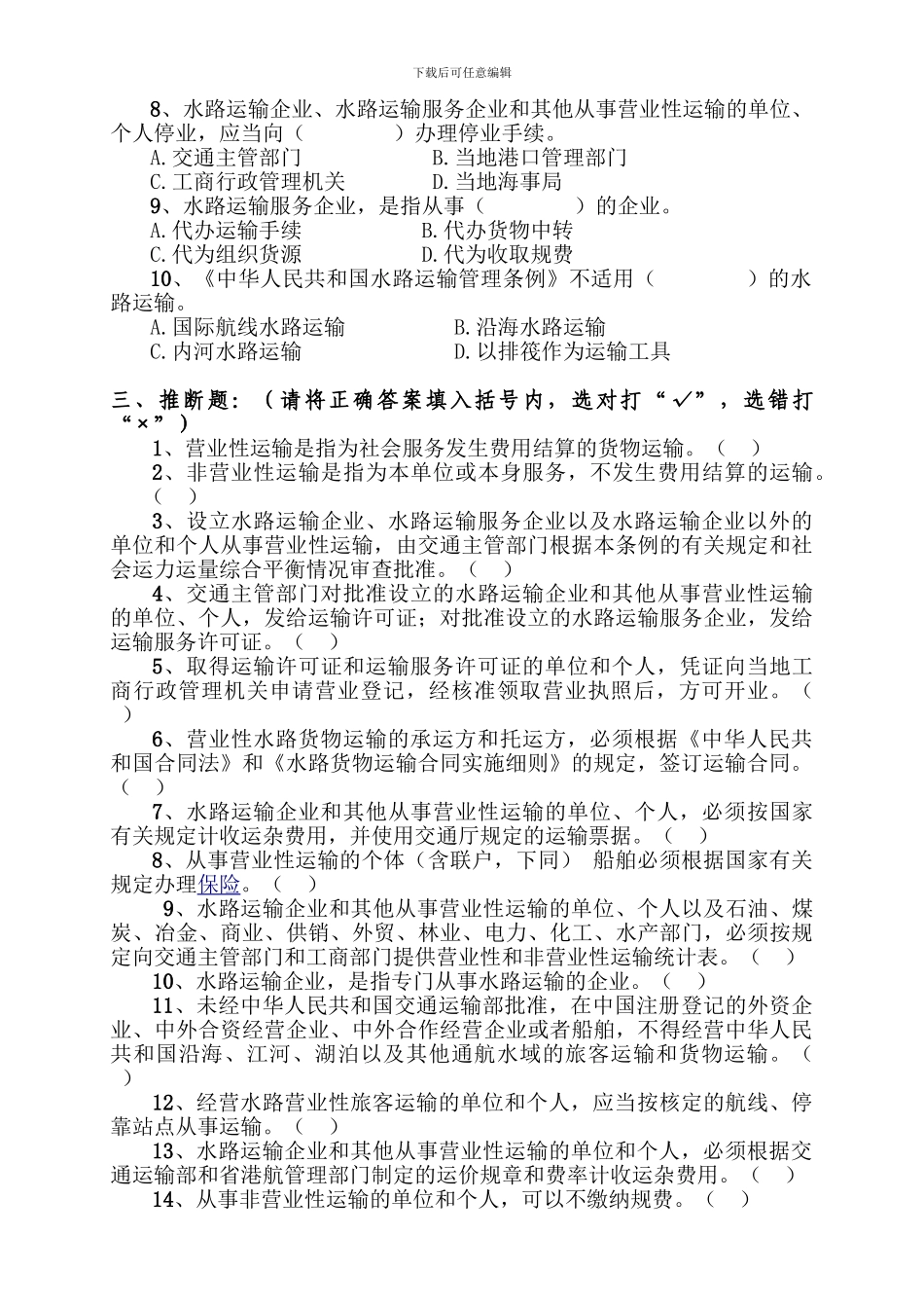 水路运输法规_第3页