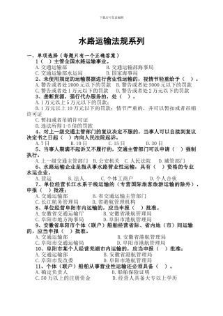 水路运输法规