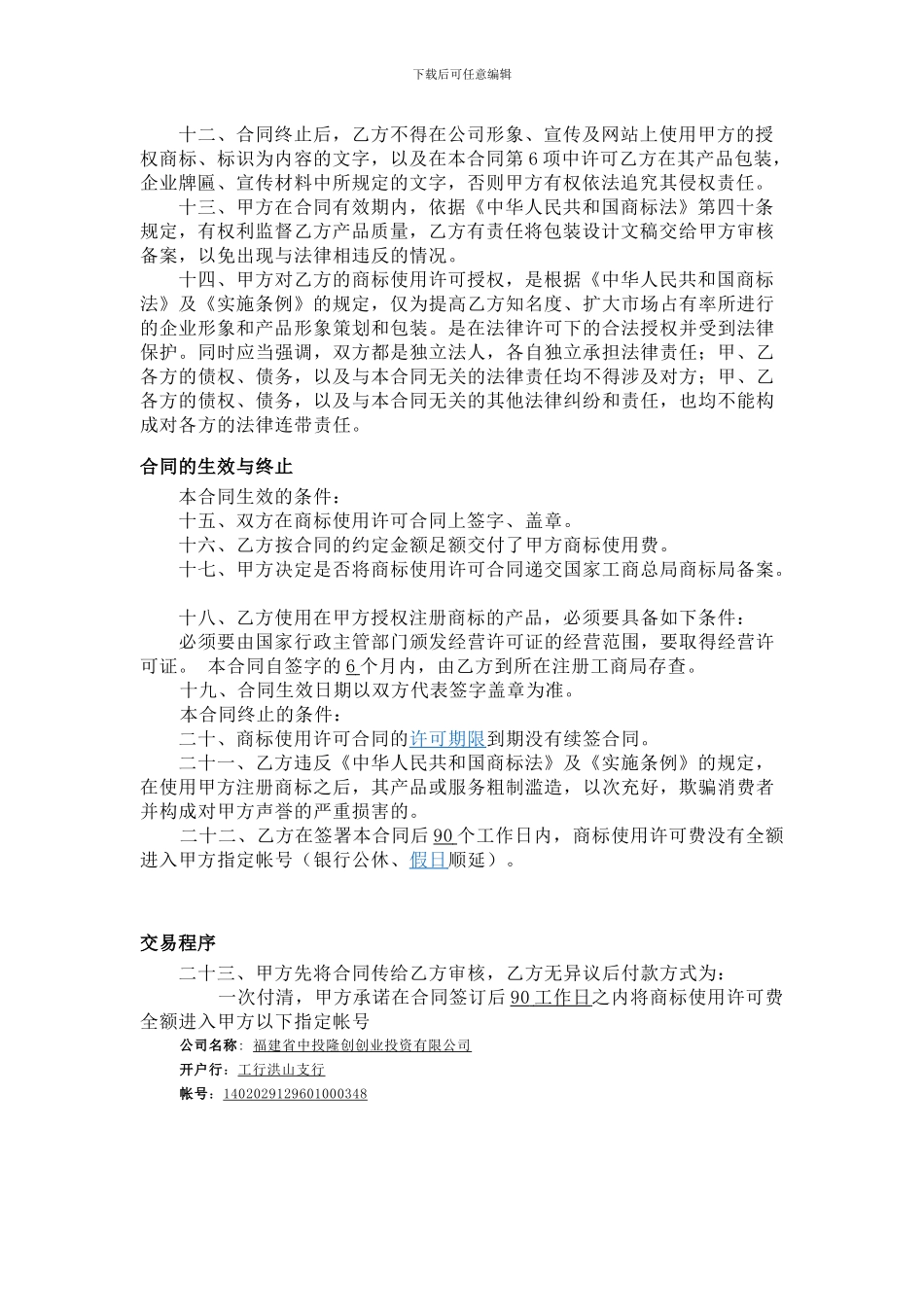 汇分网商标使用合同_第2页