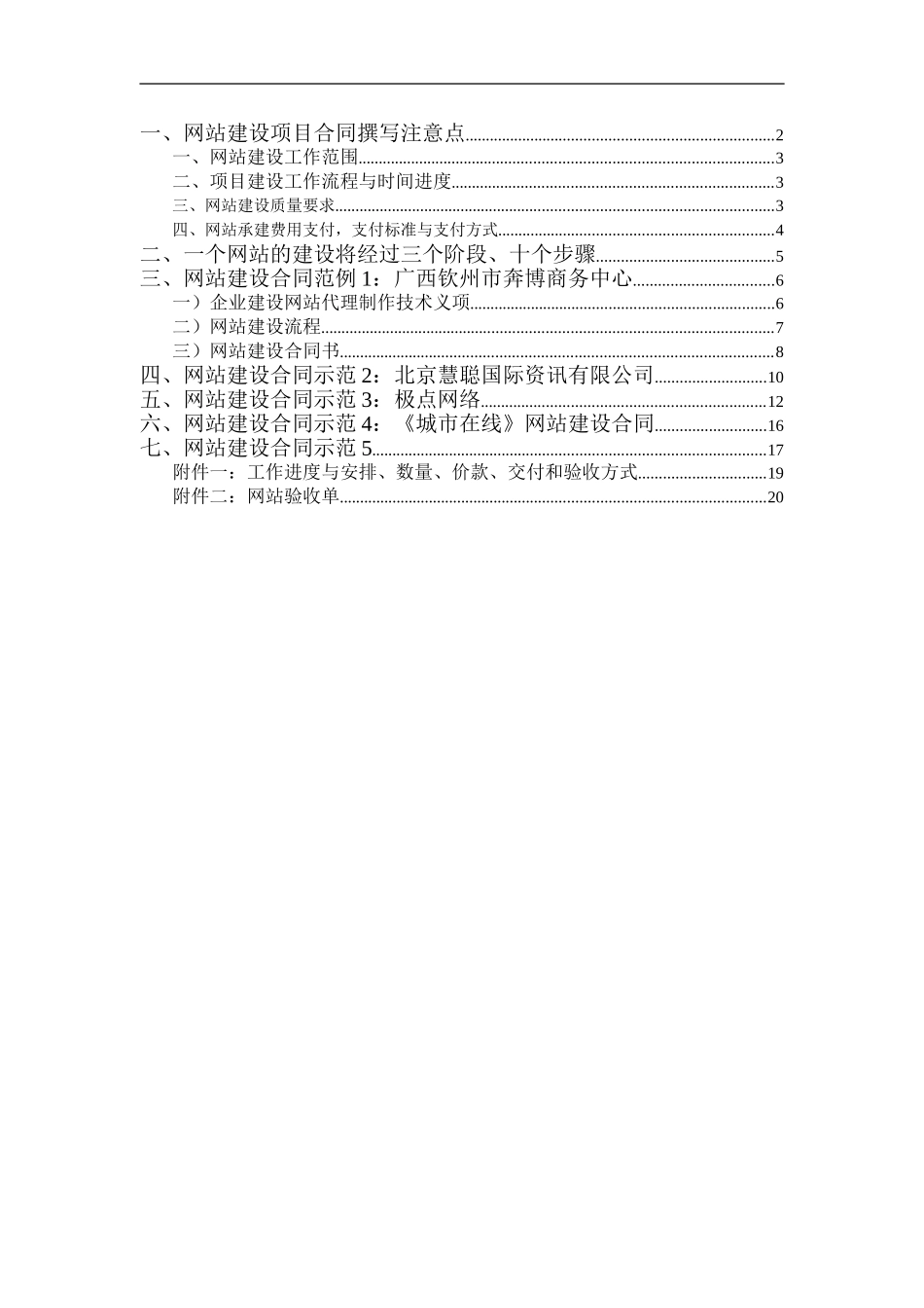 汇总网站建设项目合同2024_第1页