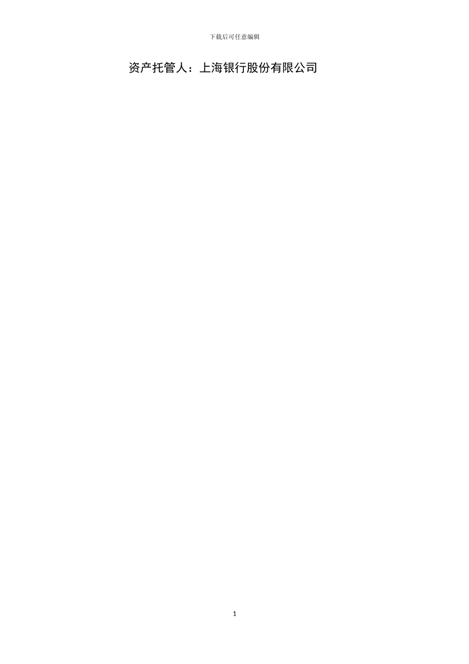 汇添富资本天房保障房债权投资专项资产管理计划资产管理合同_第2页