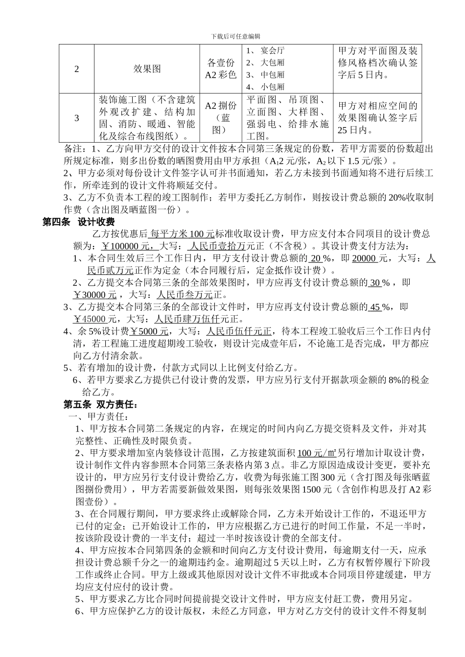 汇成某酒楼设计合同_第2页