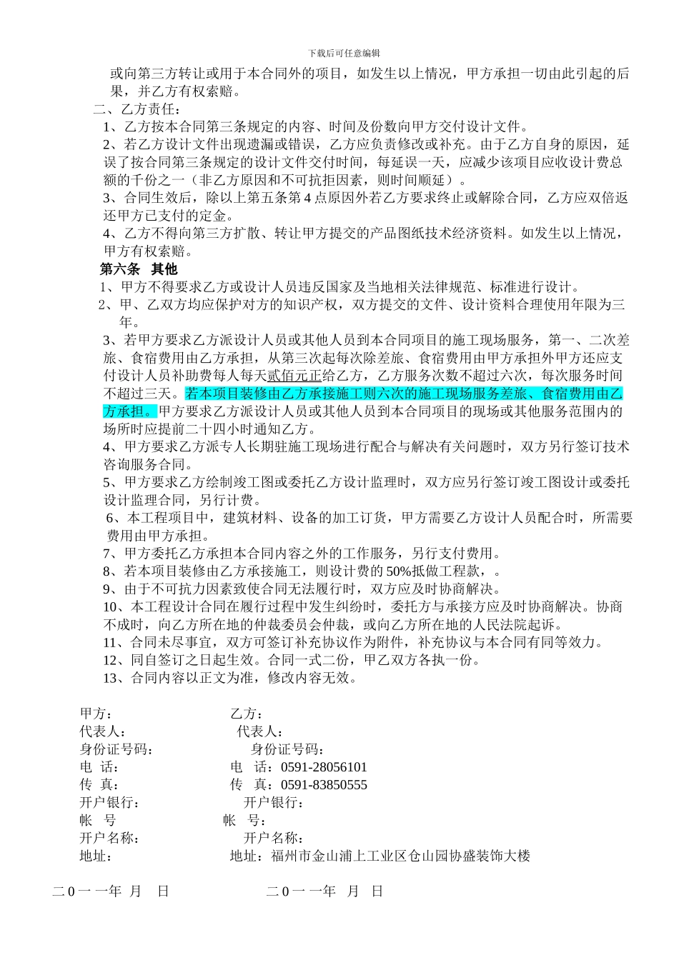 汇成某酒楼设计合同_第3页