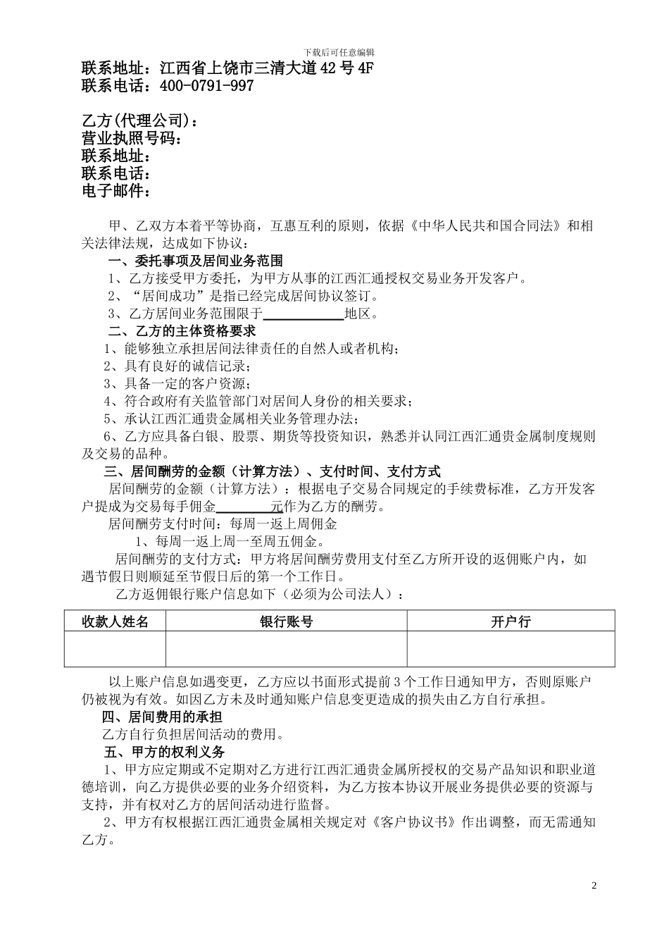 汇通银居间合同_第2页