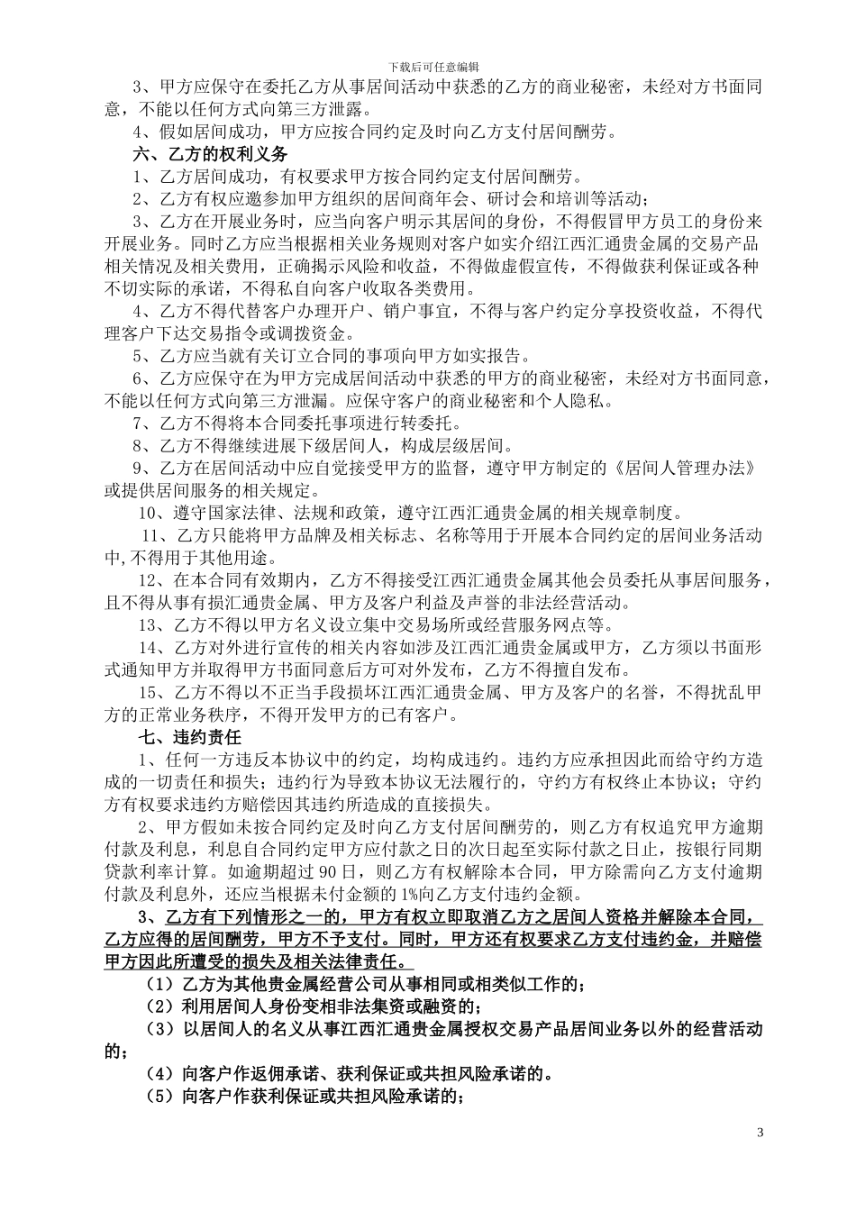 汇通银居间合同_第3页