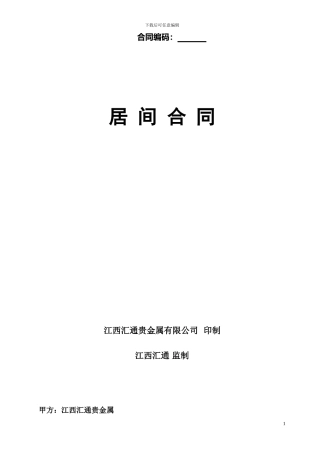 汇通银居间合同