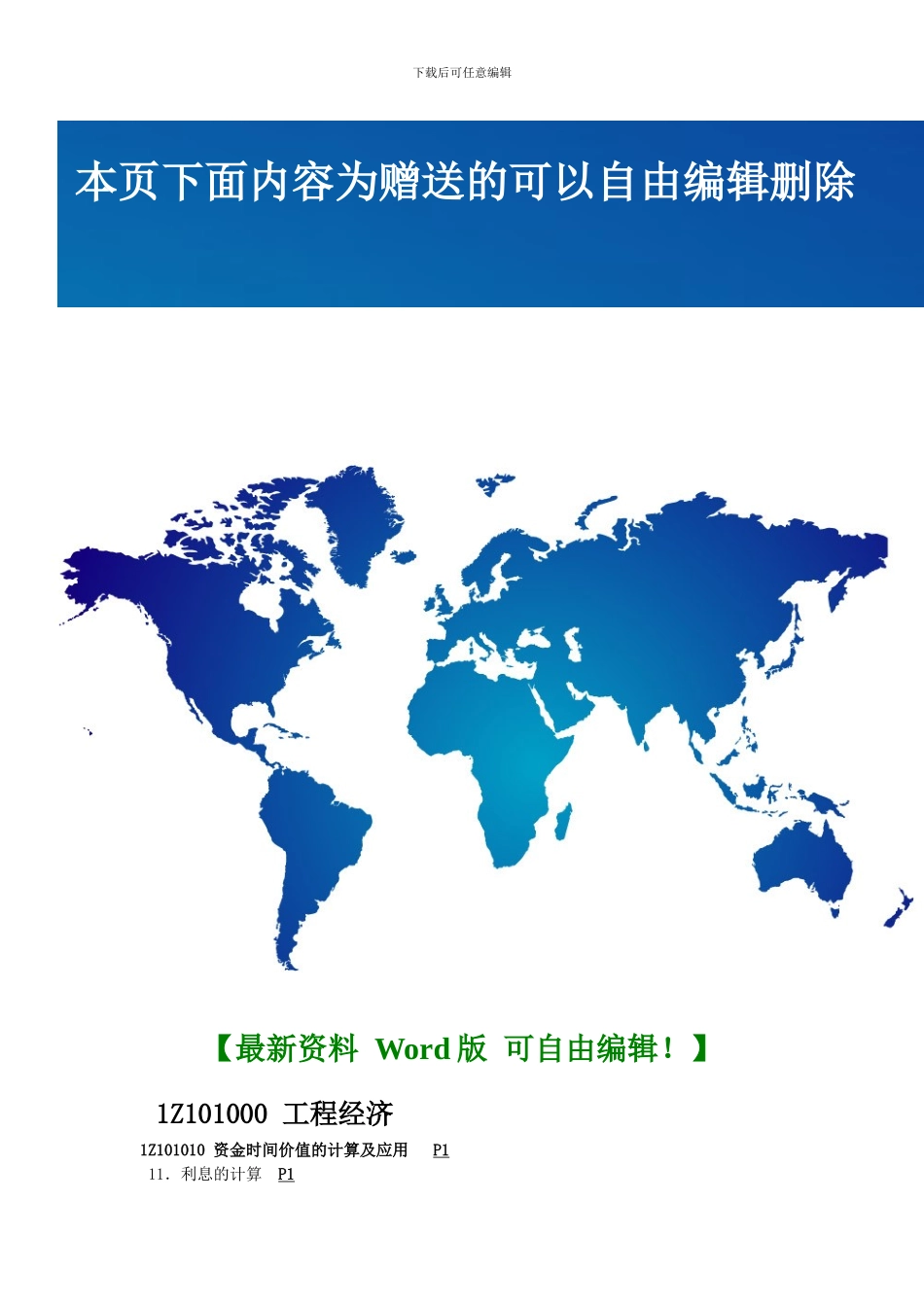 水钻开洞施工合同_第2页