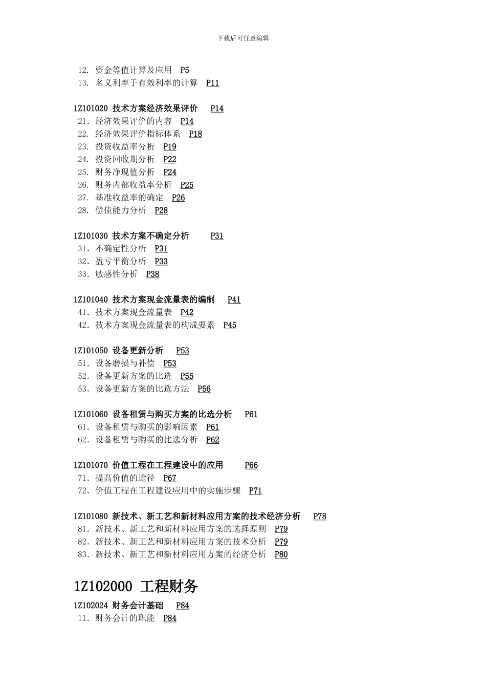 水钻开洞施工合同_第3页