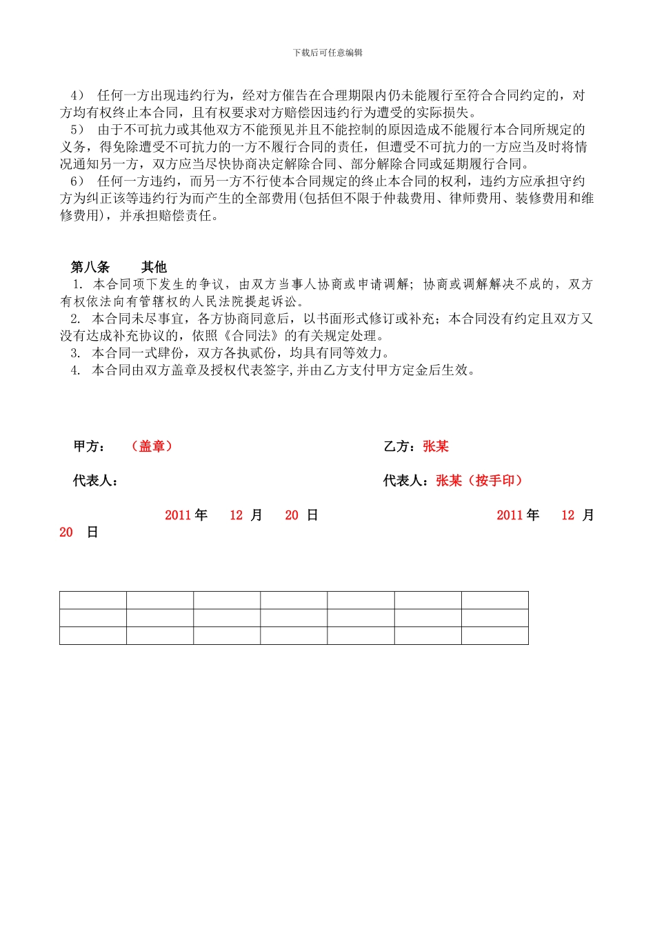 汇金商铺租赁协议_第3页