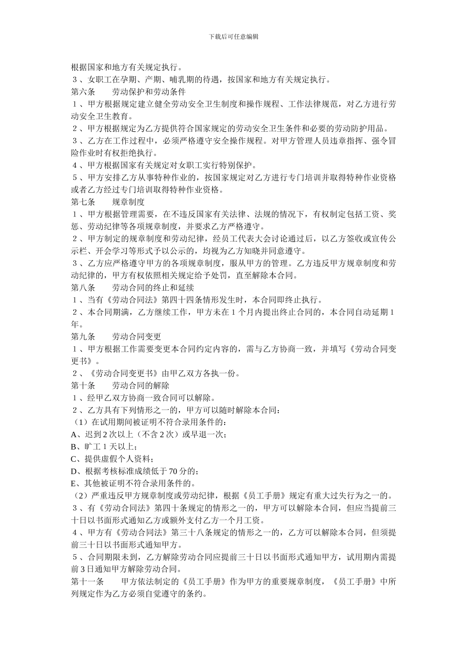 汇金KTV劳动、合同书1_第2页