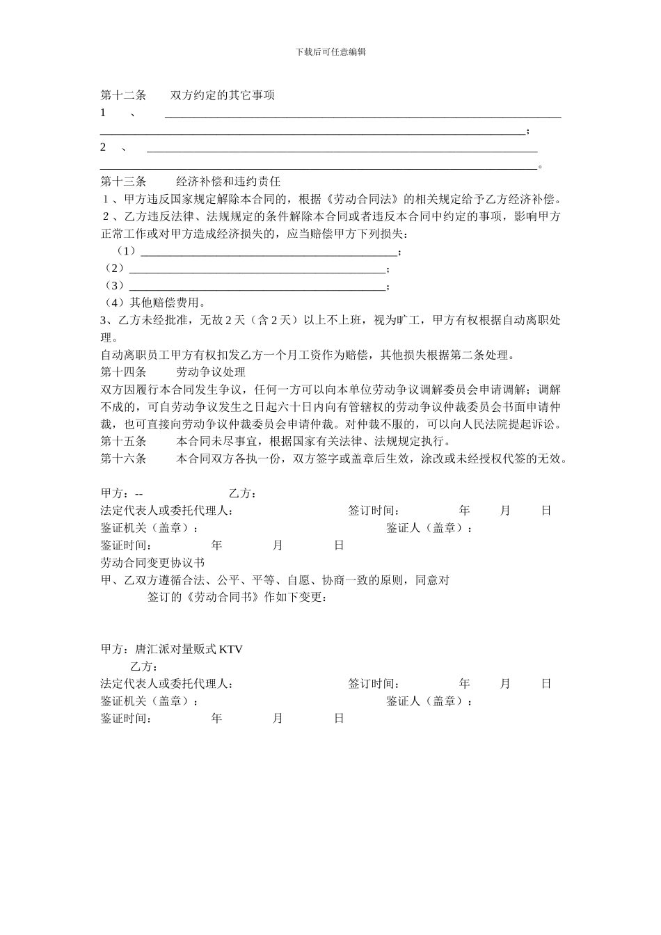 汇金KTV劳动、合同书1_第3页