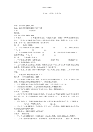 汇金KTV劳动、合同书1