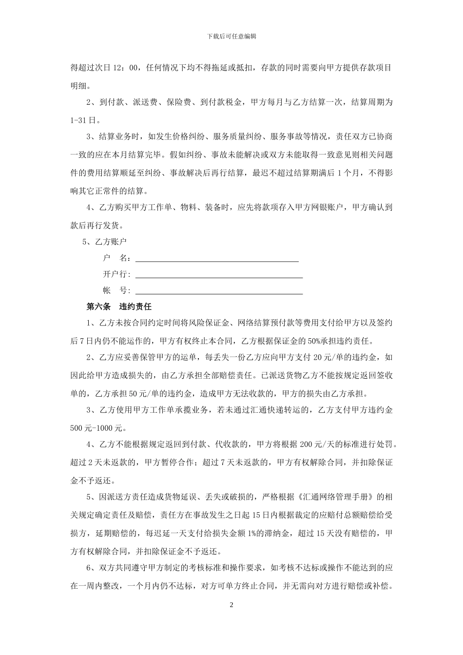 汇通快递承包合同_第3页