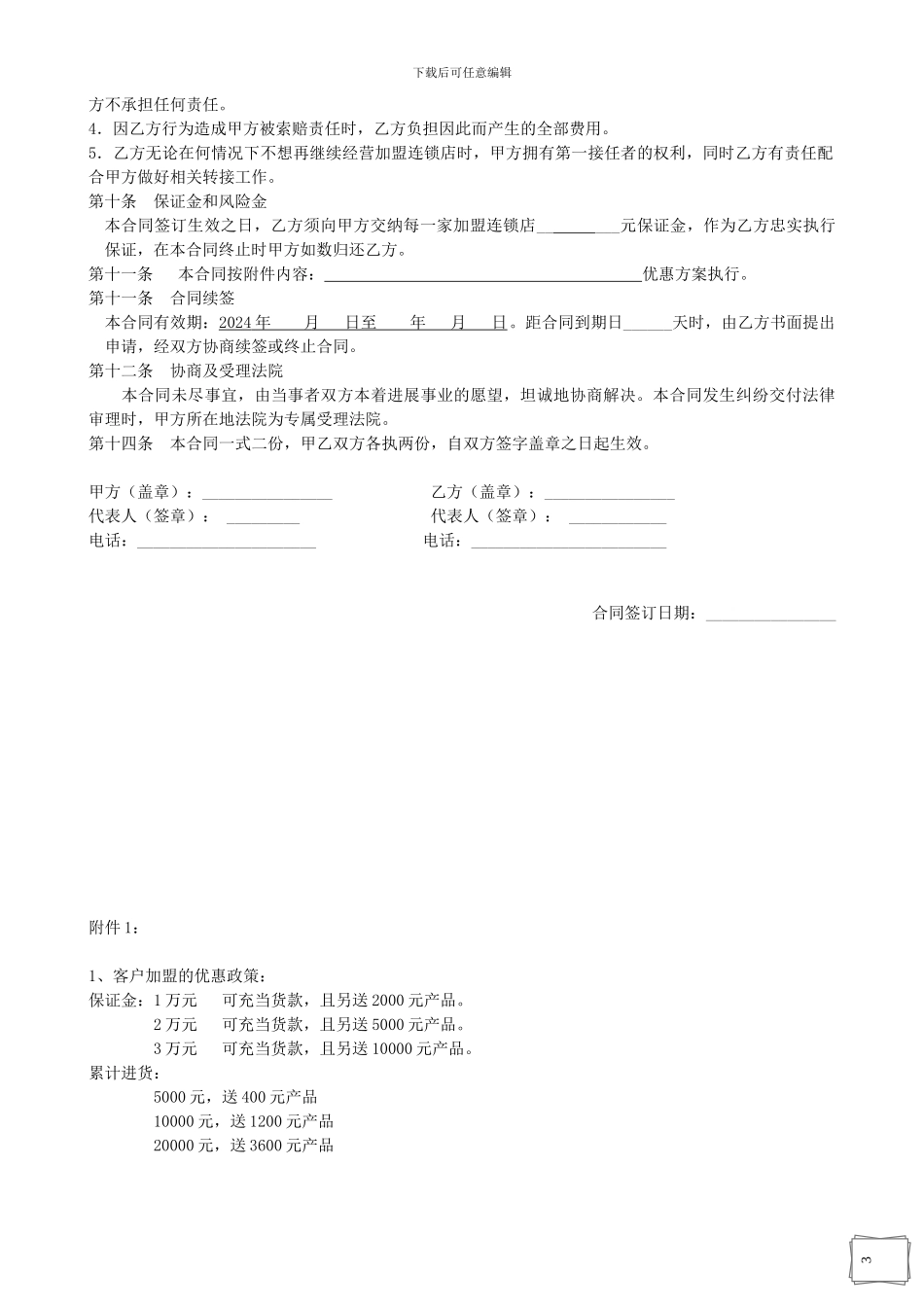 汇贤加盟合同书及附件_第2页