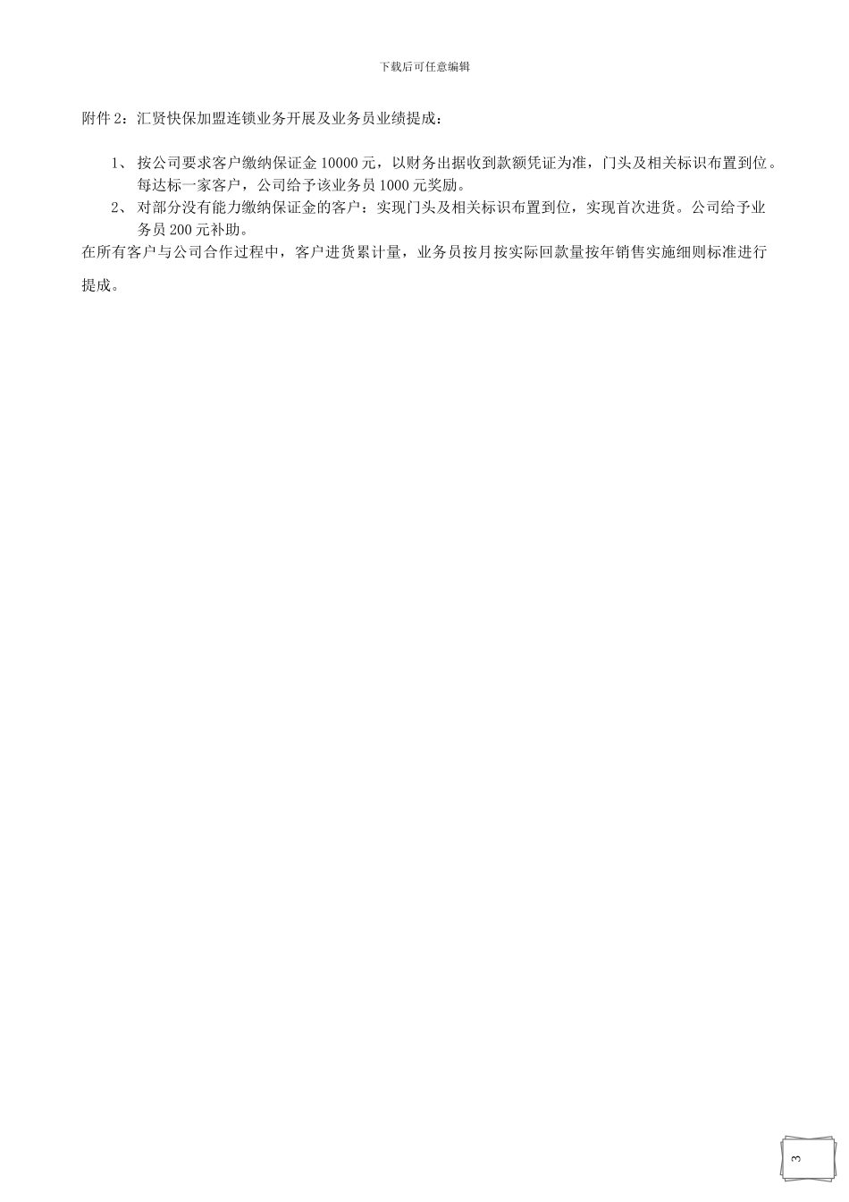 汇贤加盟合同书及附件_第3页