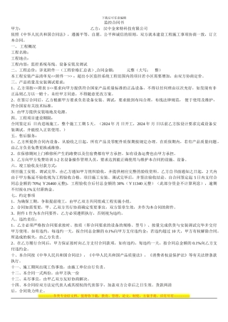 汉中监控系统合同书