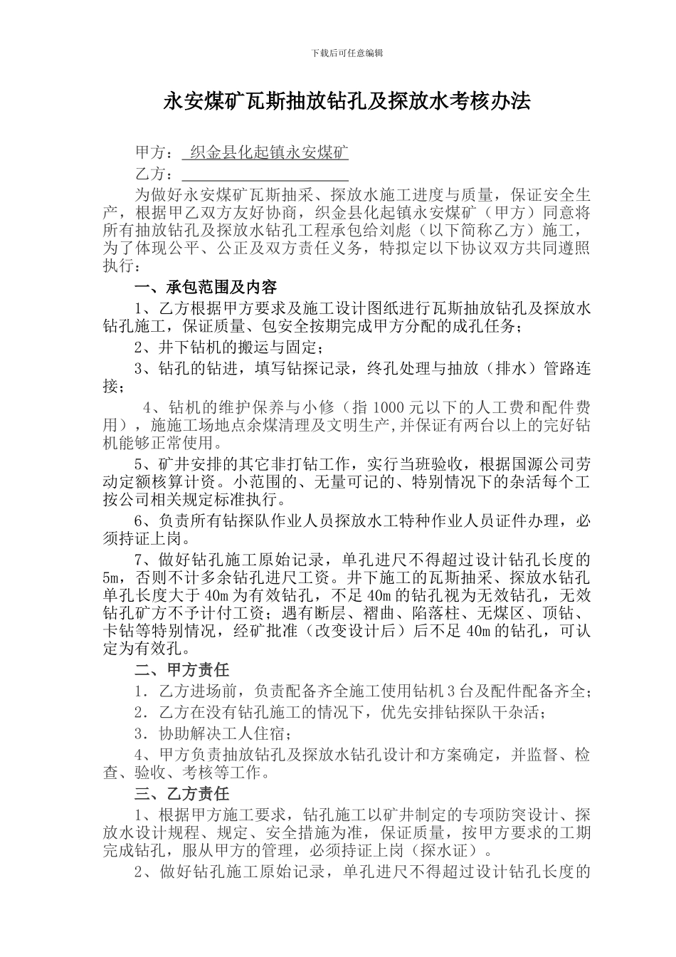 永安煤矿钻孔施工合同_第2页