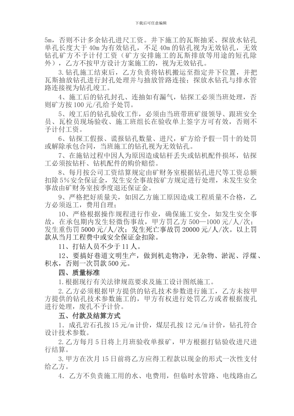 永安煤矿钻孔施工合同_第3页
