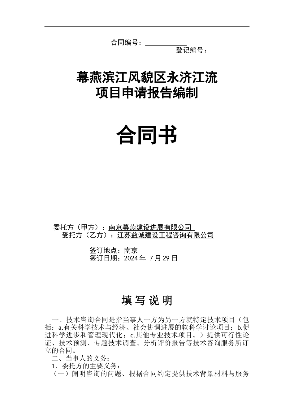 永济江流项目技术咨询合同书_第1页