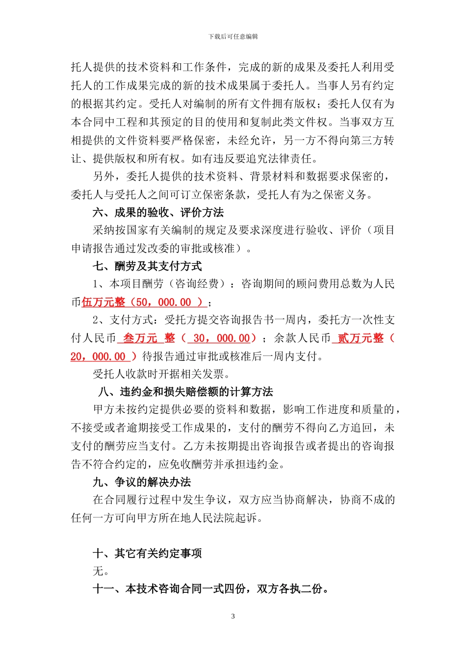 永济江流项目技术咨询合同书_第3页