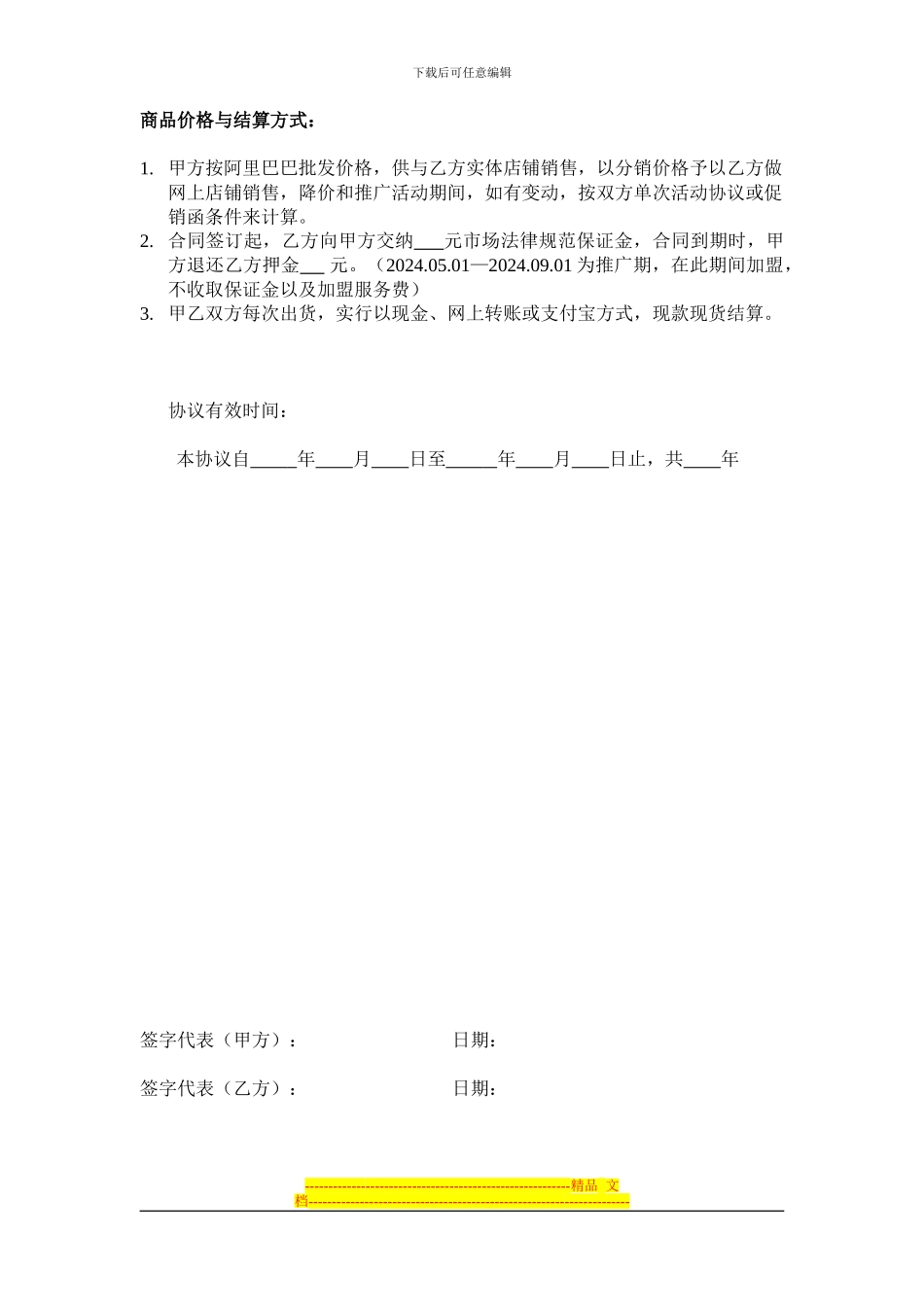 汉朝男装分销协议_第2页