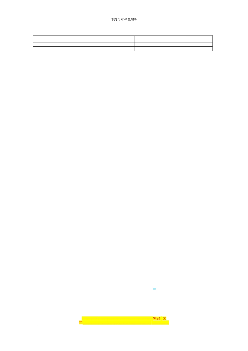 汉朝男装分销协议_第3页