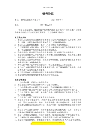 汉朝男装分销协议