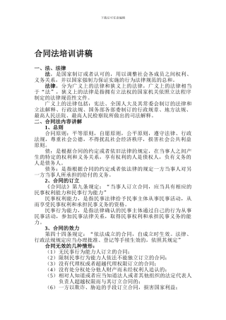汉阳馆法律培训讲稿---副本