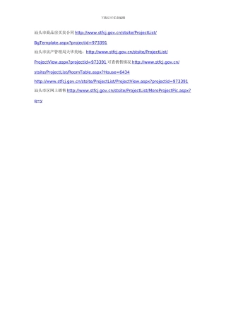 汕头市商品房买卖合同http