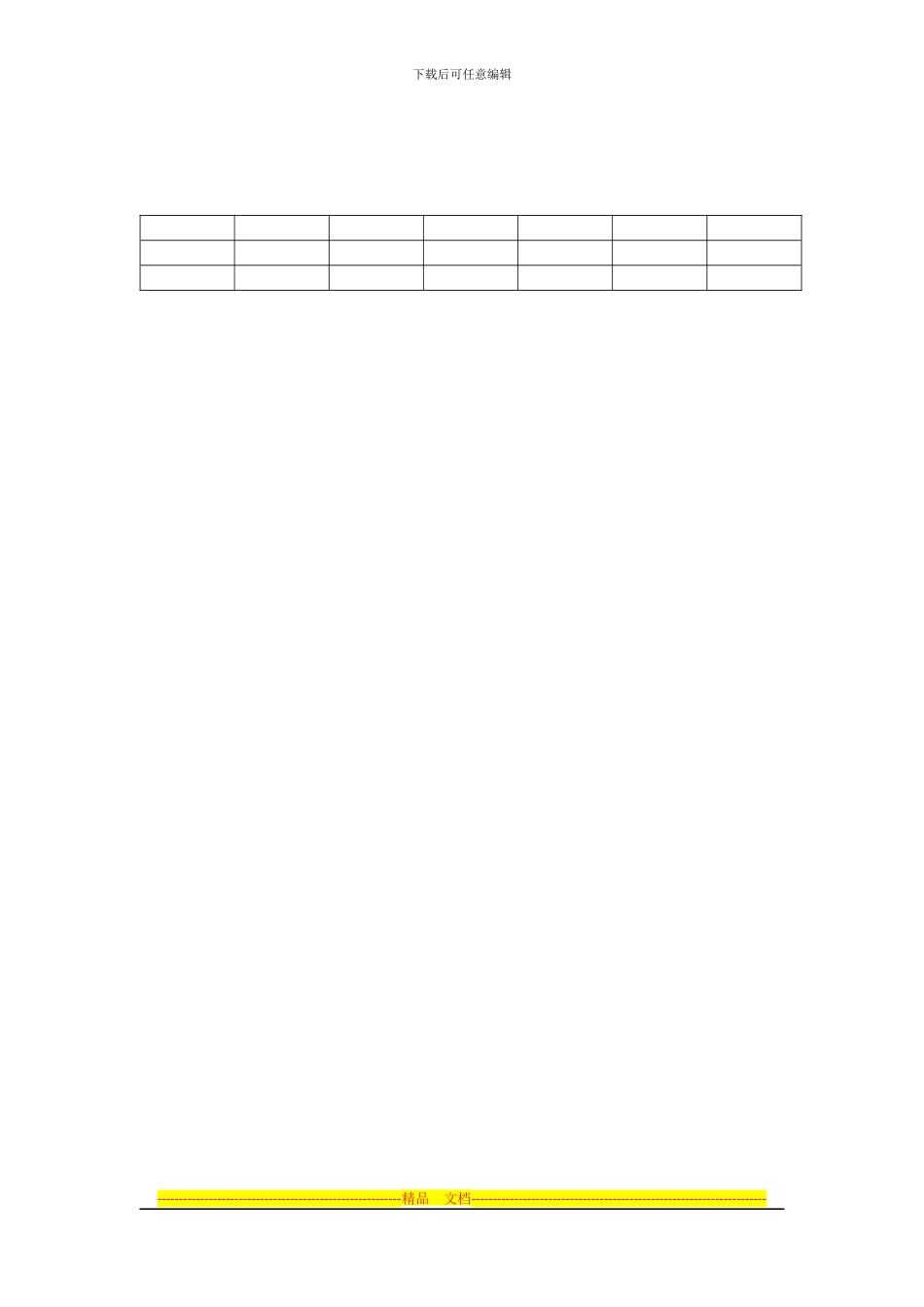 汉庭酒店协议报价单_第2页