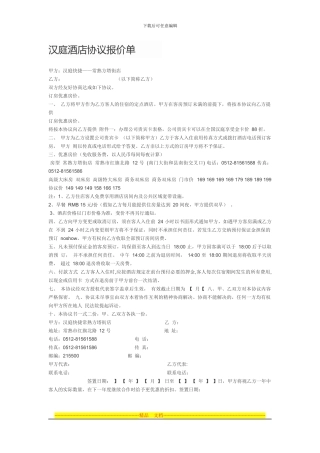 汉庭酒店协议报价单