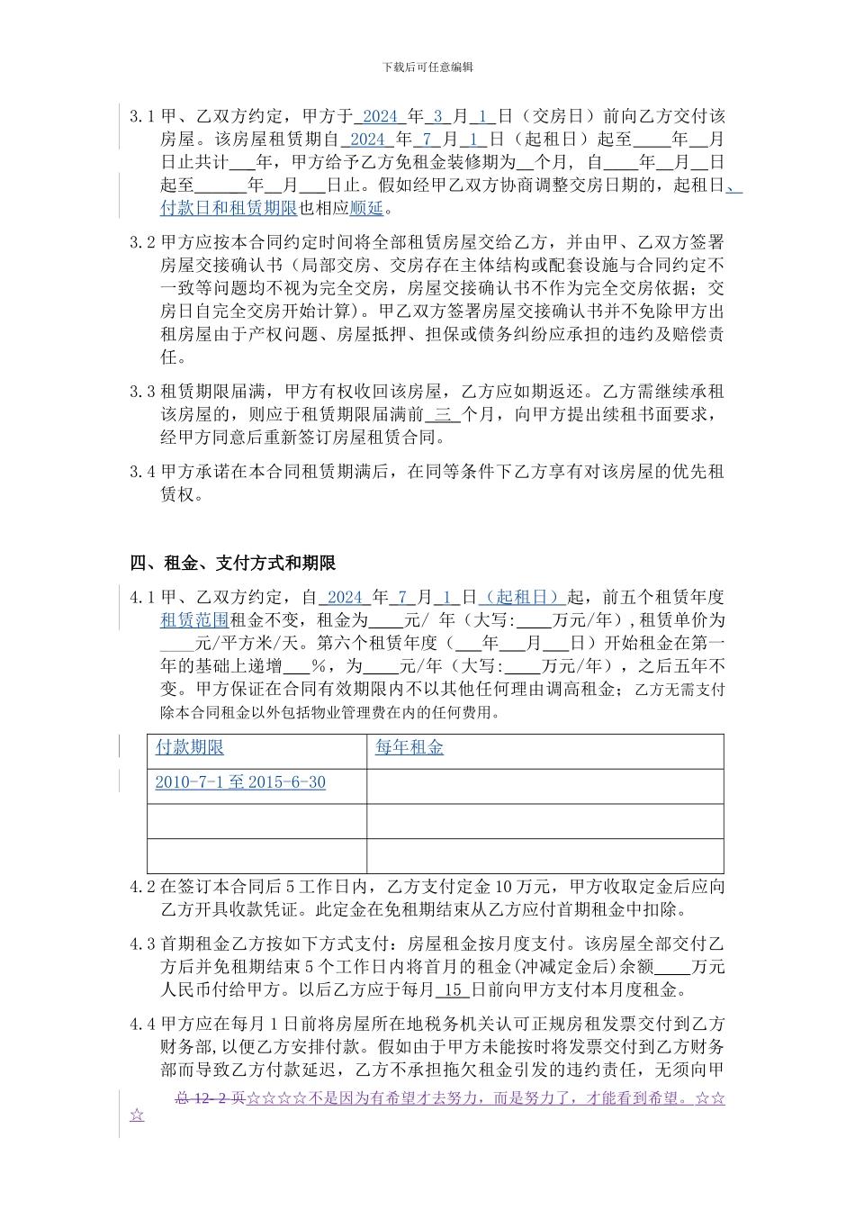 汉庭酒店房屋租赁合同-格式版本_第2页