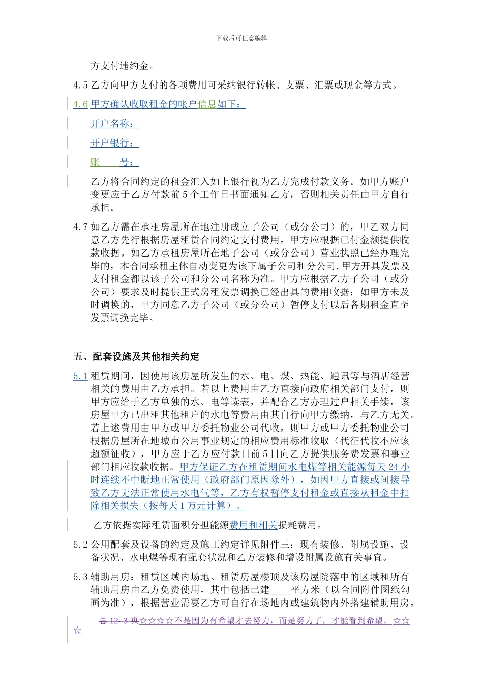 汉庭酒店房屋租赁合同-格式版本_第3页