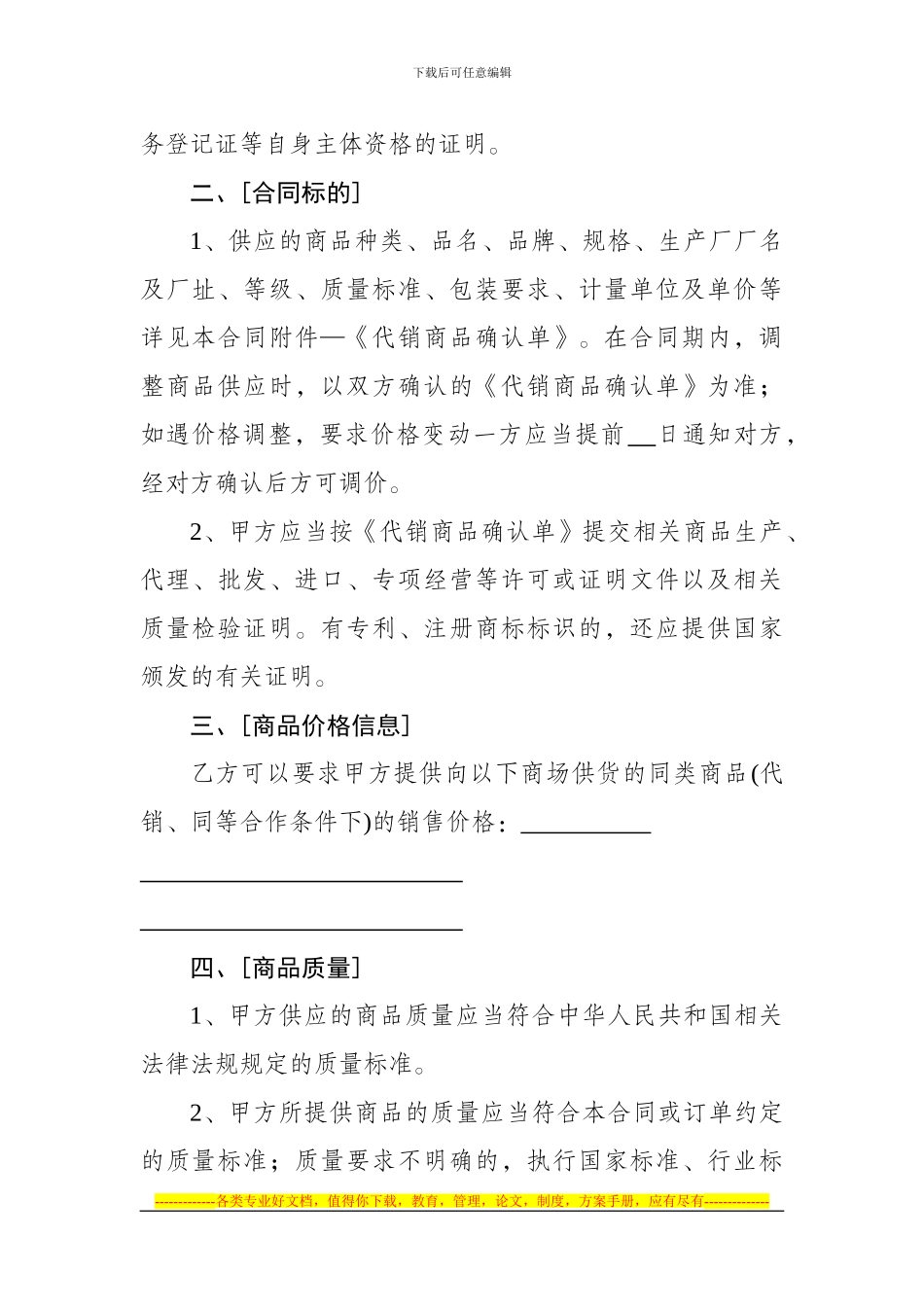 汕头市超市商品代销合同_第2页