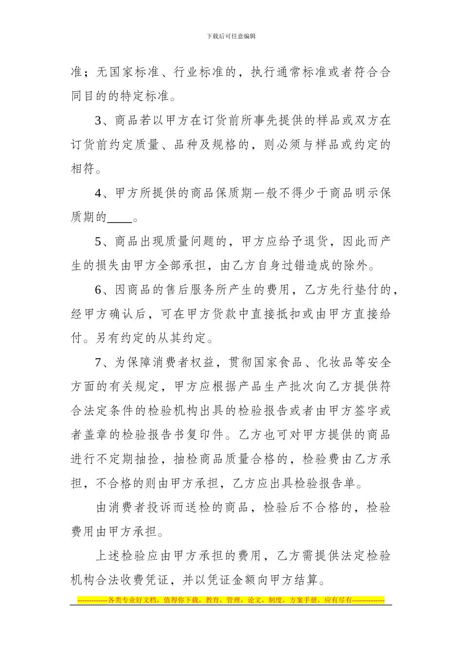 汕头市超市商品代销合同_第3页