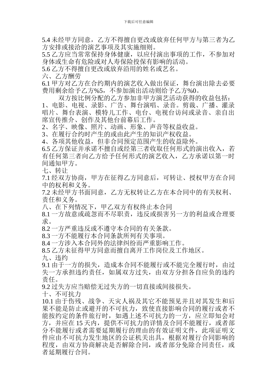 汕头市韵恒鑫光文化传播有限公司签约合同_第3页