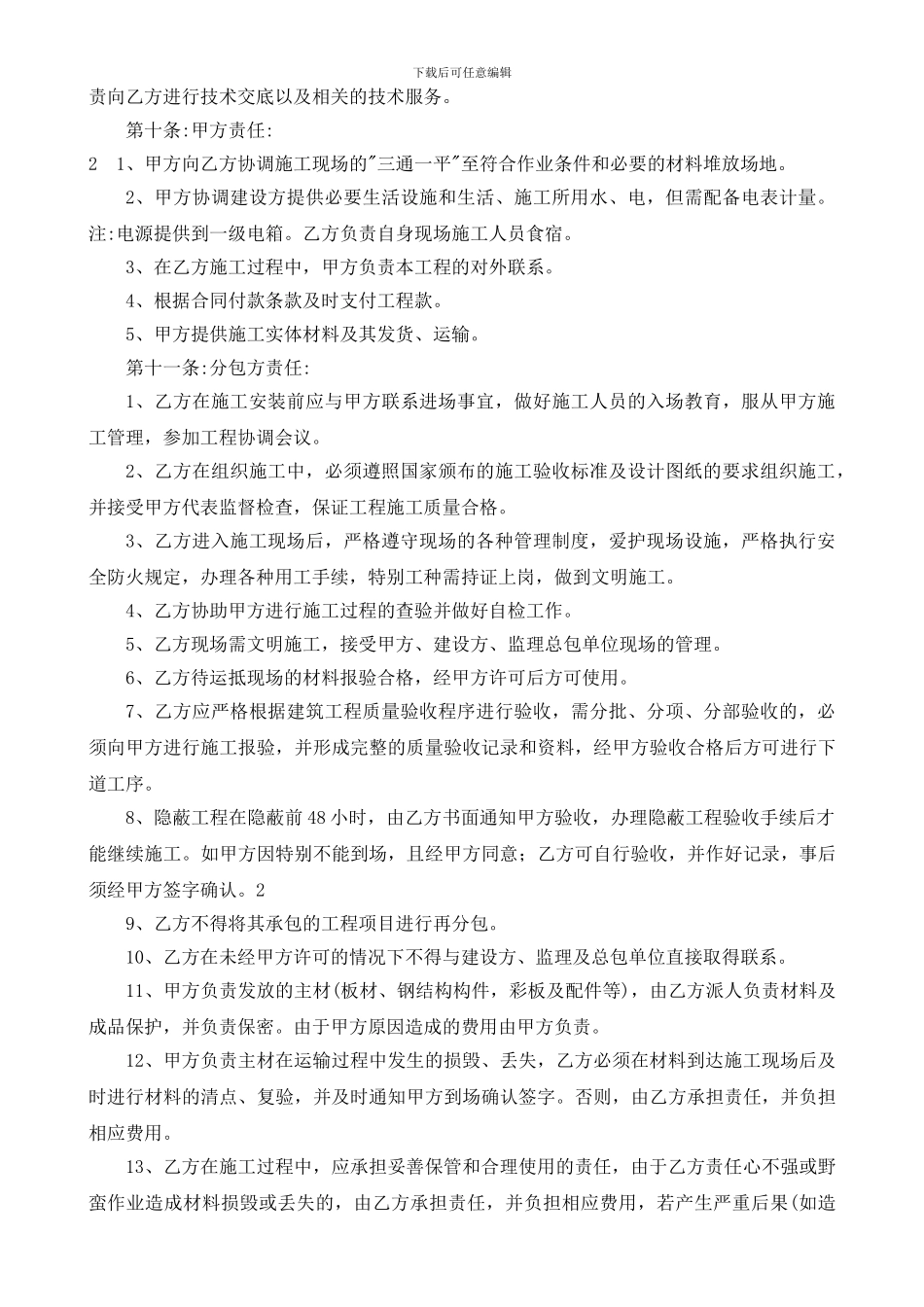 永清土建任总分包合同_第2页
