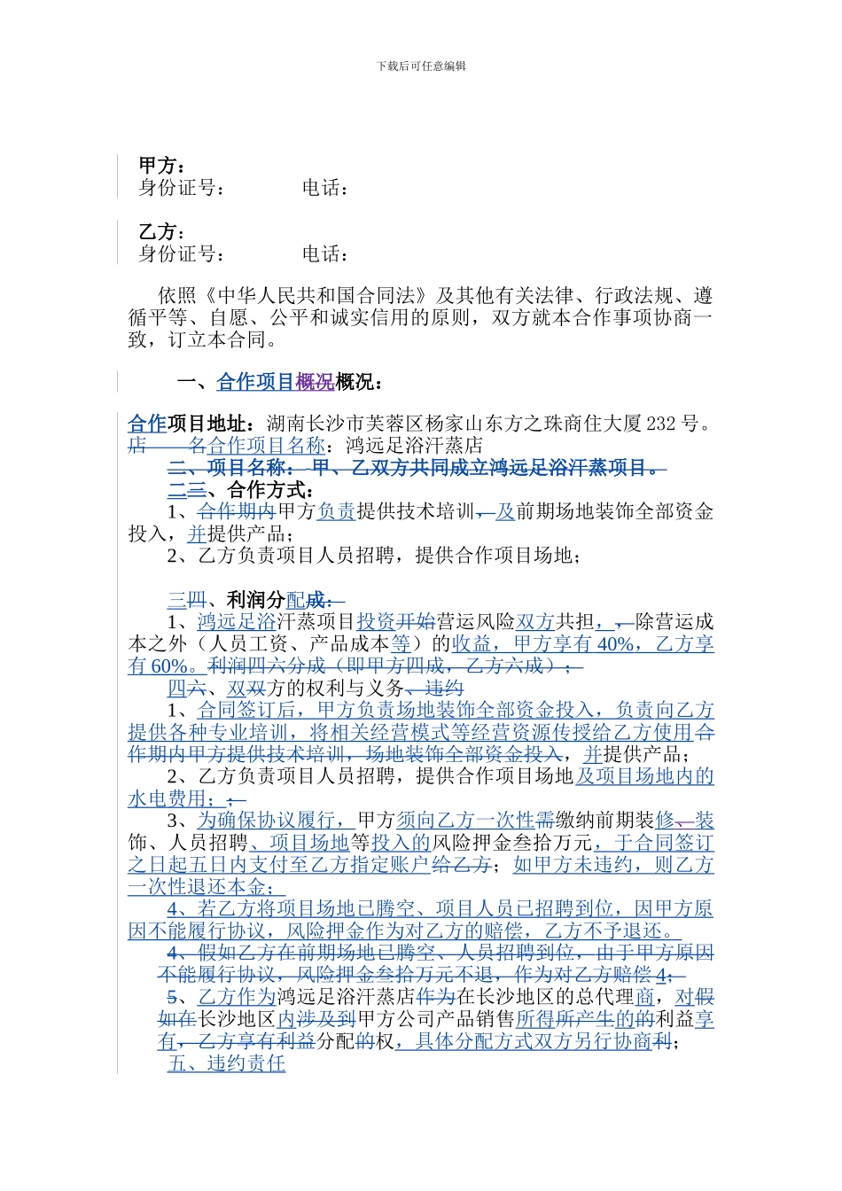 汗蒸房合作协议-001_第2页