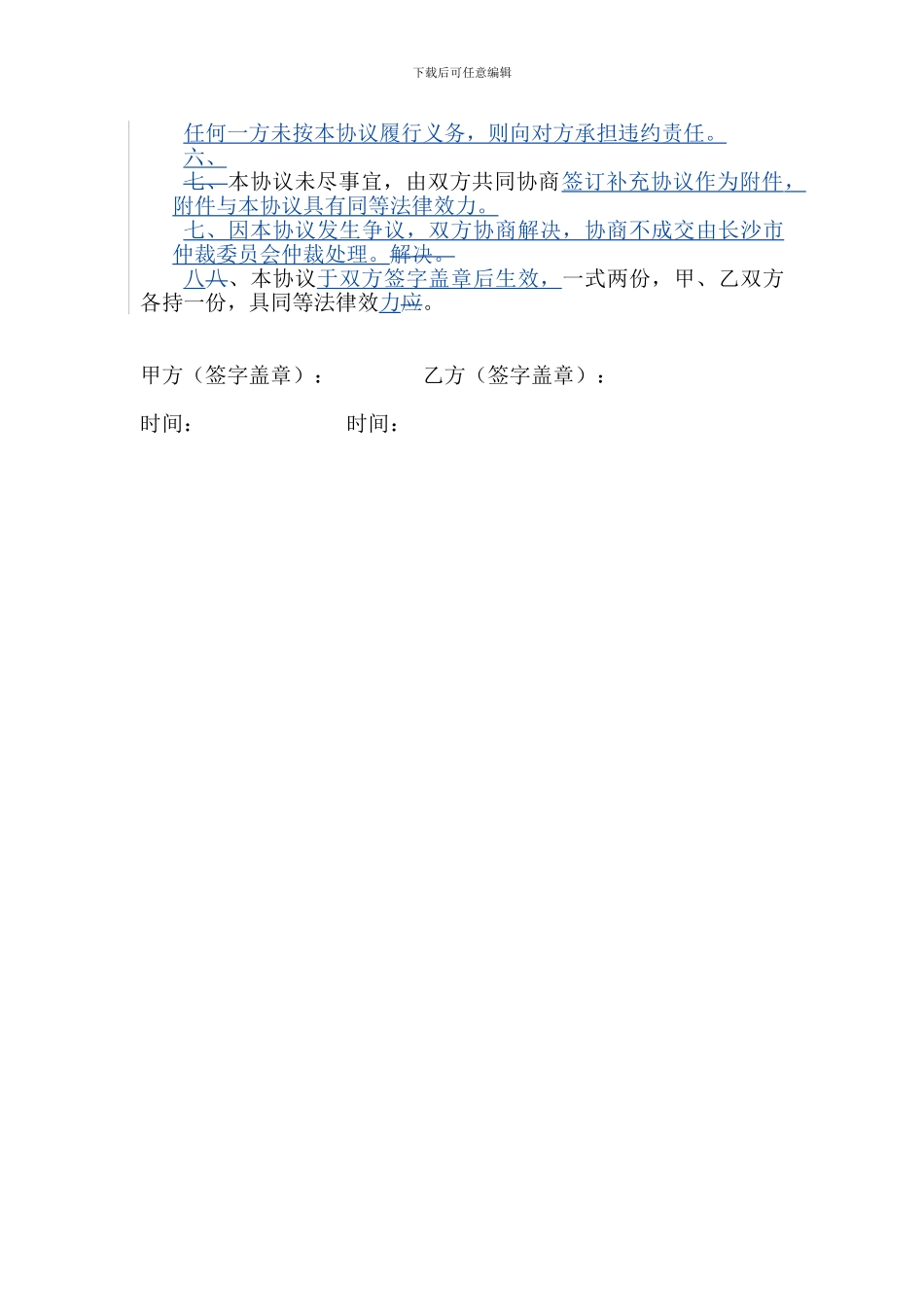 汗蒸房合作协议-001_第3页
