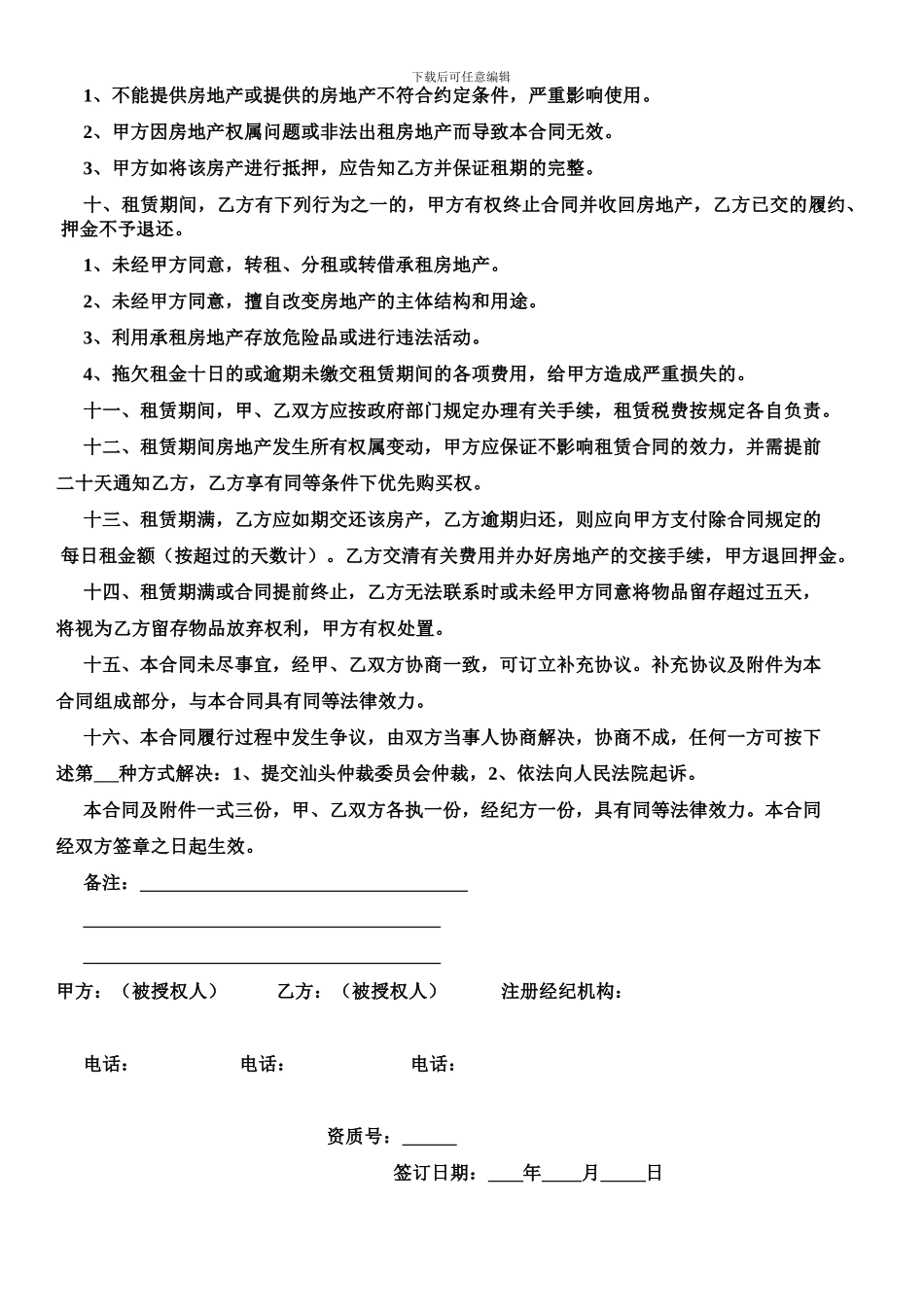 汕头市房地产租赁合同_第2页