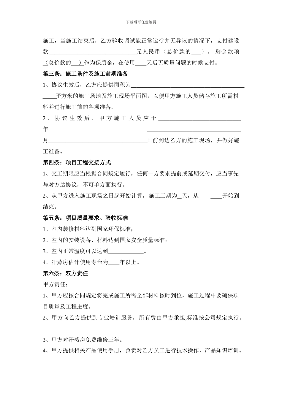 汗蒸房承建合同_第2页