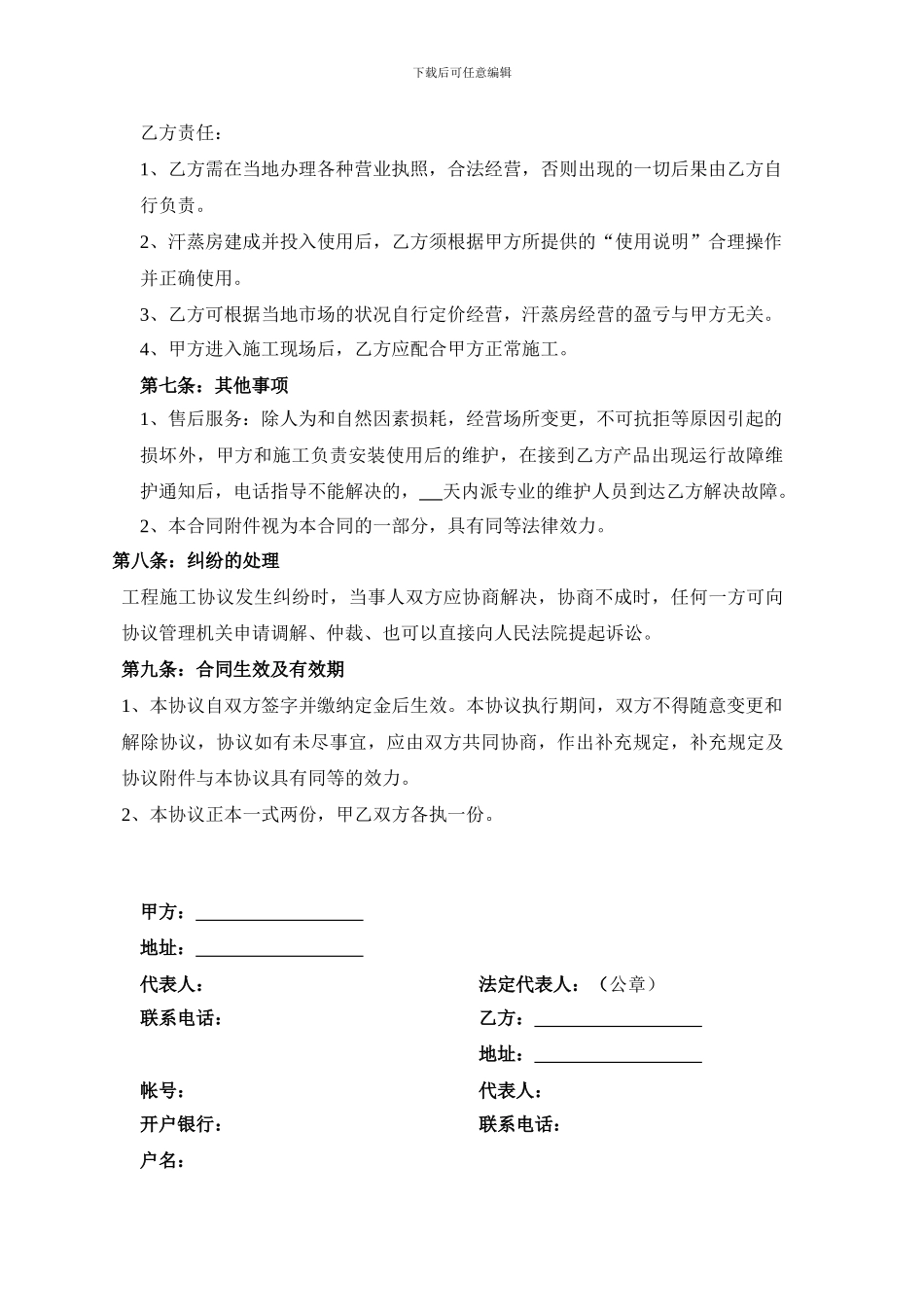 汗蒸房承建合同_第3页