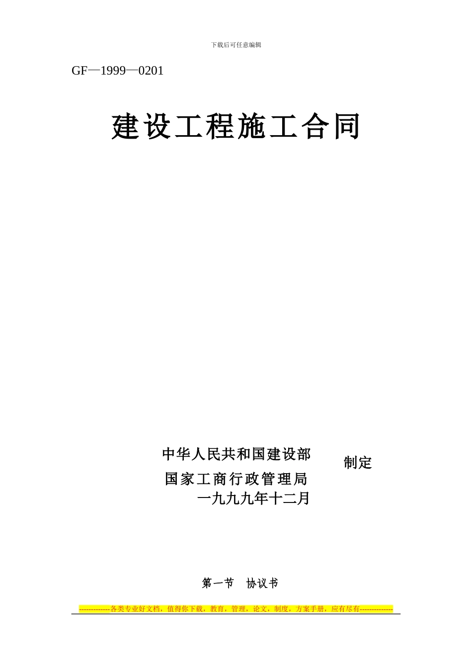 江中集团合同_第1页