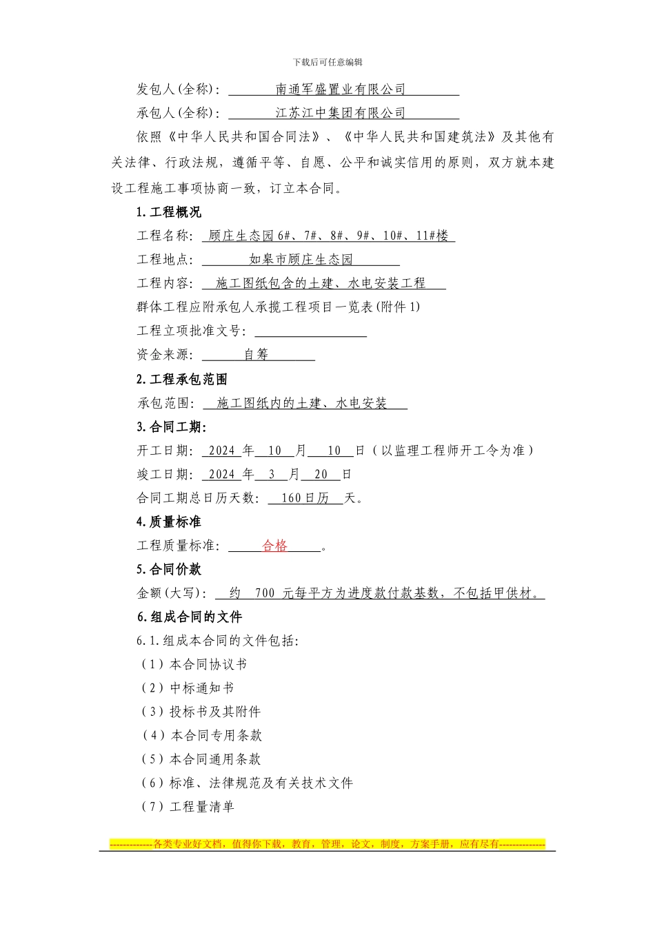 江中集团合同_第2页