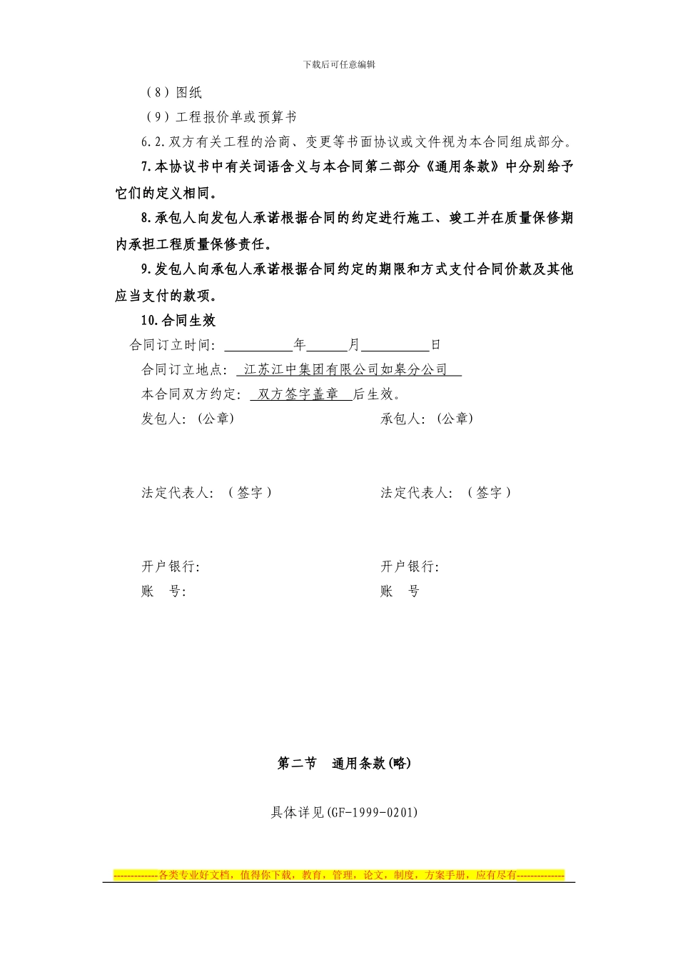 江中集团合同_第3页