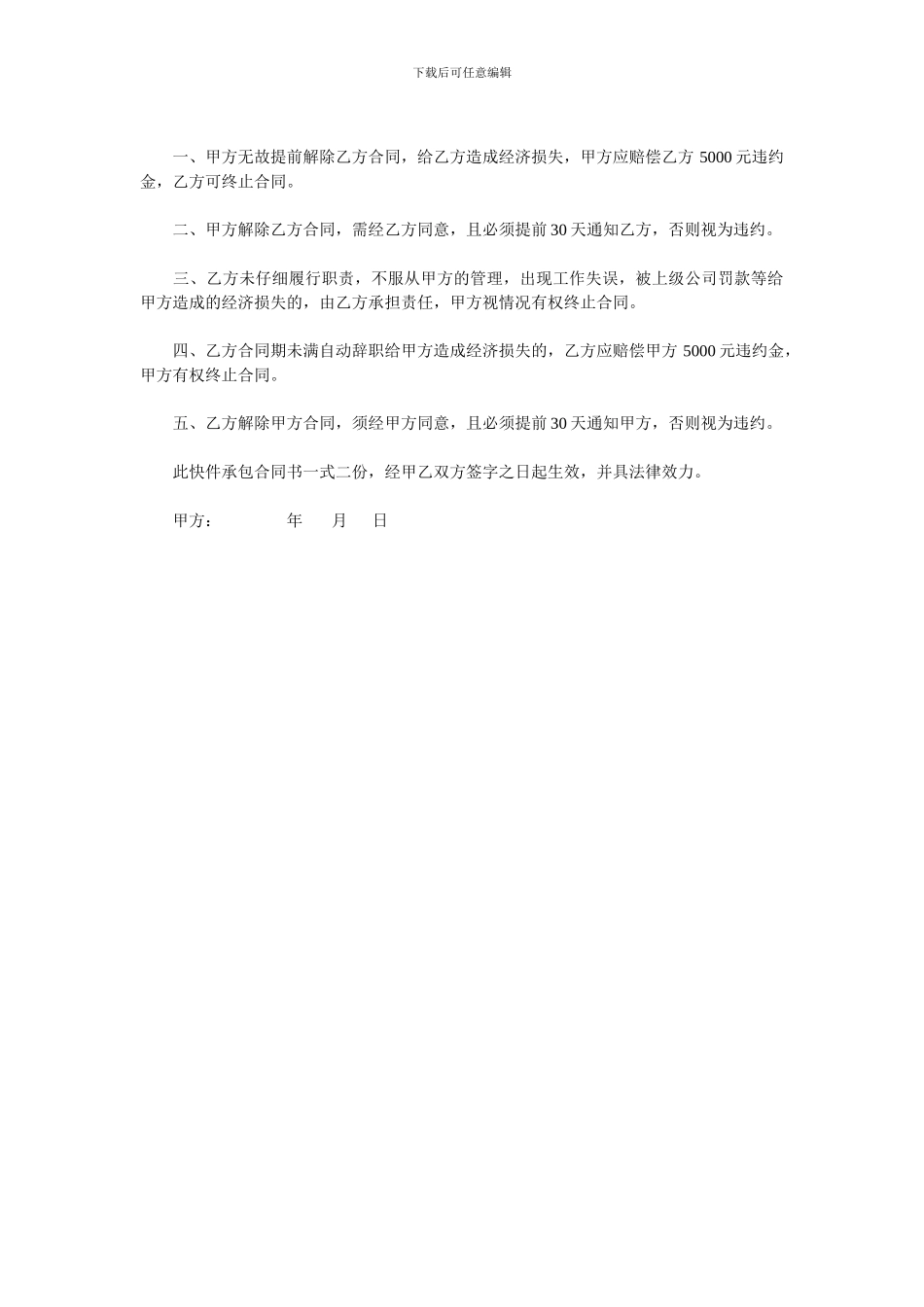 江华圆通快递片区承包合同_第2页